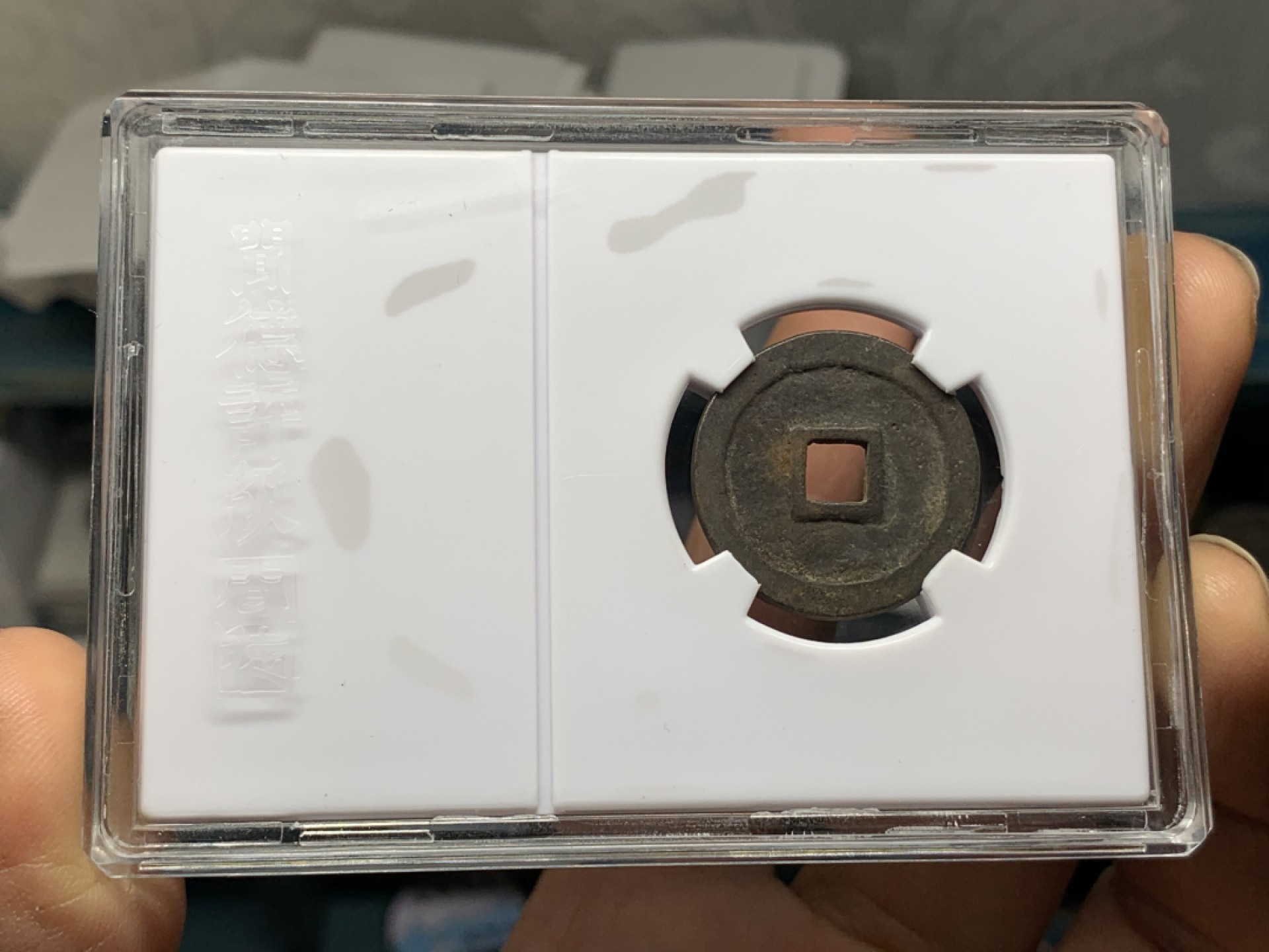 《竞宝斋》钱币微拍-第21场-本周日，周一2场连拍（全场顺丰包邮） 闻德 明朝 鬼万历通宝 传世包浆 喜欢的不要错过