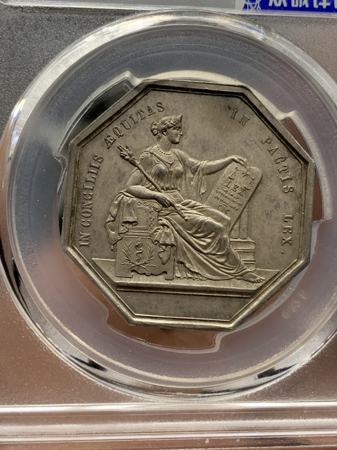 《竞宝斋》钱币微拍-第21场-本周日，周一2场连拍（全场顺丰包邮） 法国 1845-1860年 拇指边铭 八角 银质代用币 MS品质 细节非常优秀