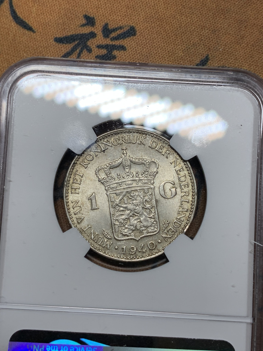 《竞宝斋》钱币微拍-第21场-本周日，周一2场连拍（全场顺丰包邮） NGC-MS63 荷兰 1940年 威廉米娜女王 1盾 银币 原光好品 小个的比大个难得