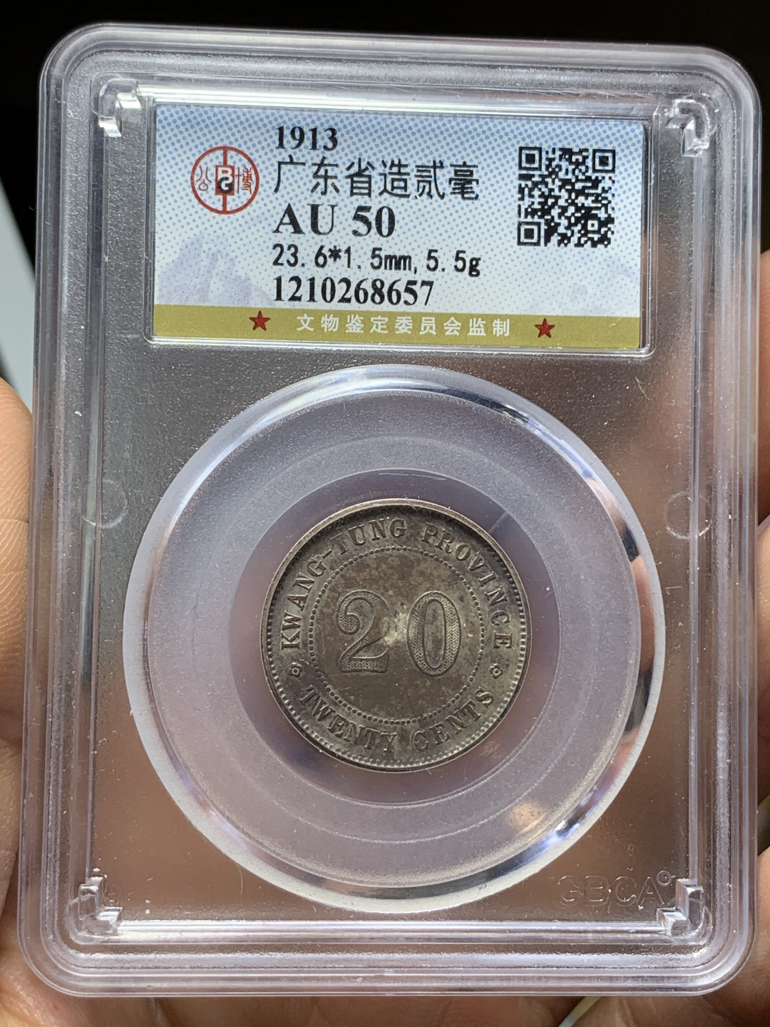 《竞宝斋》钱币微拍-第21场-本周日，周一2场连拍（全场顺丰包邮） 广东省造  民国二年/七年  贰毫 银币一对