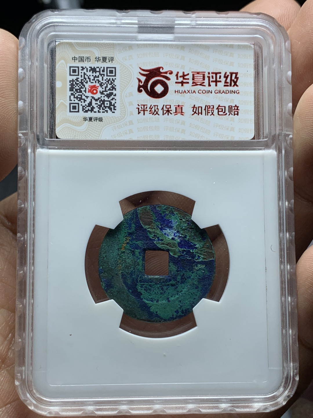 《竞宝斋》钱币微拍-第21场-本周日，周一2场连拍（全场顺丰包邮） 明代 利用通宝 一对 九级币 整体漂亮