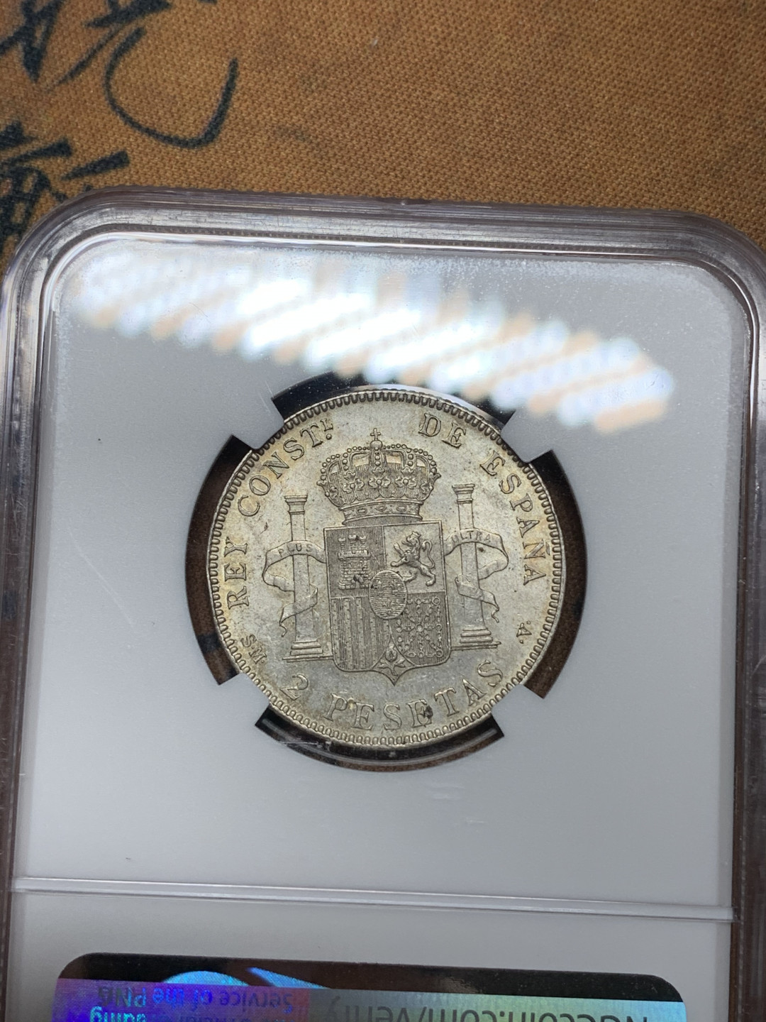 《竞宝斋》钱币微拍-第21场-本周日，周一2场连拍（全场顺丰包邮） NGC-MS63西班牙 1905年 阿方索十三世军装 2比塞塔 银币 原光好品