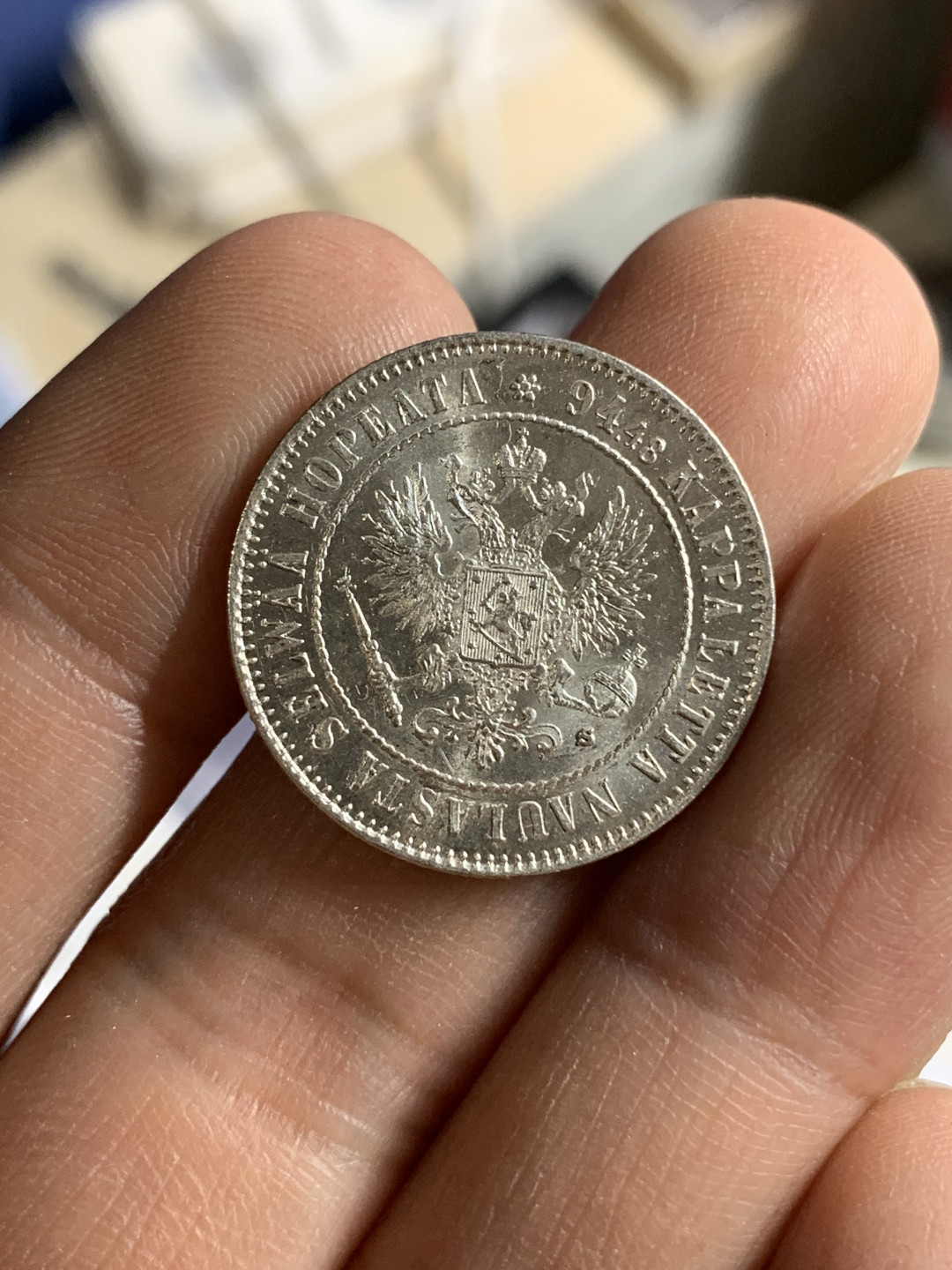 《竞宝斋》钱币微拍-第21场-本周日，周一2场连拍（全场顺丰包邮） 1915年 俄属芬兰 尼古拉二世1马克银币，UNC品少见