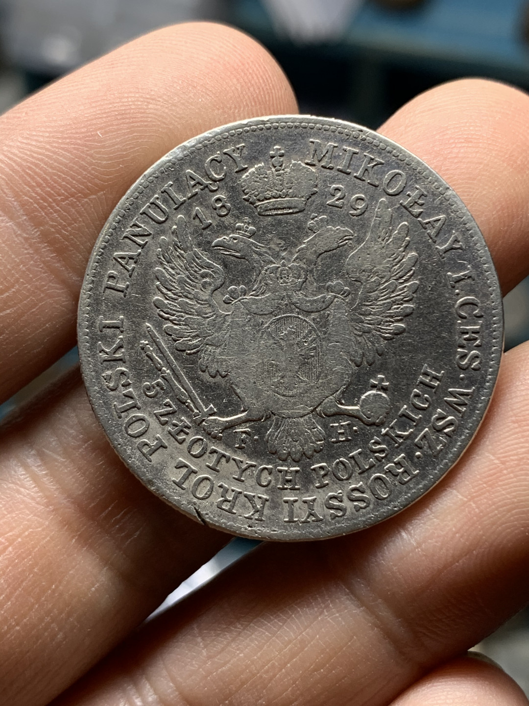 《竞宝斋》钱币微拍-第21场-本周日，周一2场连拍（全场顺丰包邮） 1829年 俄属波兰 尼古拉一世5兹罗提银币，少见品种