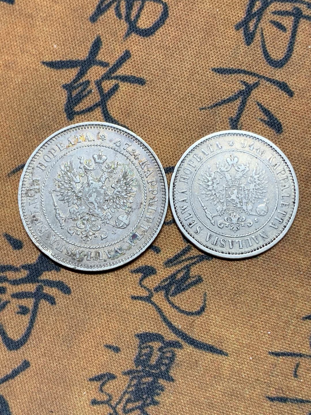 《竞宝斋》钱币微拍-第21场-本周日，周一2场连拍（全场顺丰包邮） 1874年 俄属芬兰 亚历山大二世1马克，2马克银币一组俩枚，少见品种