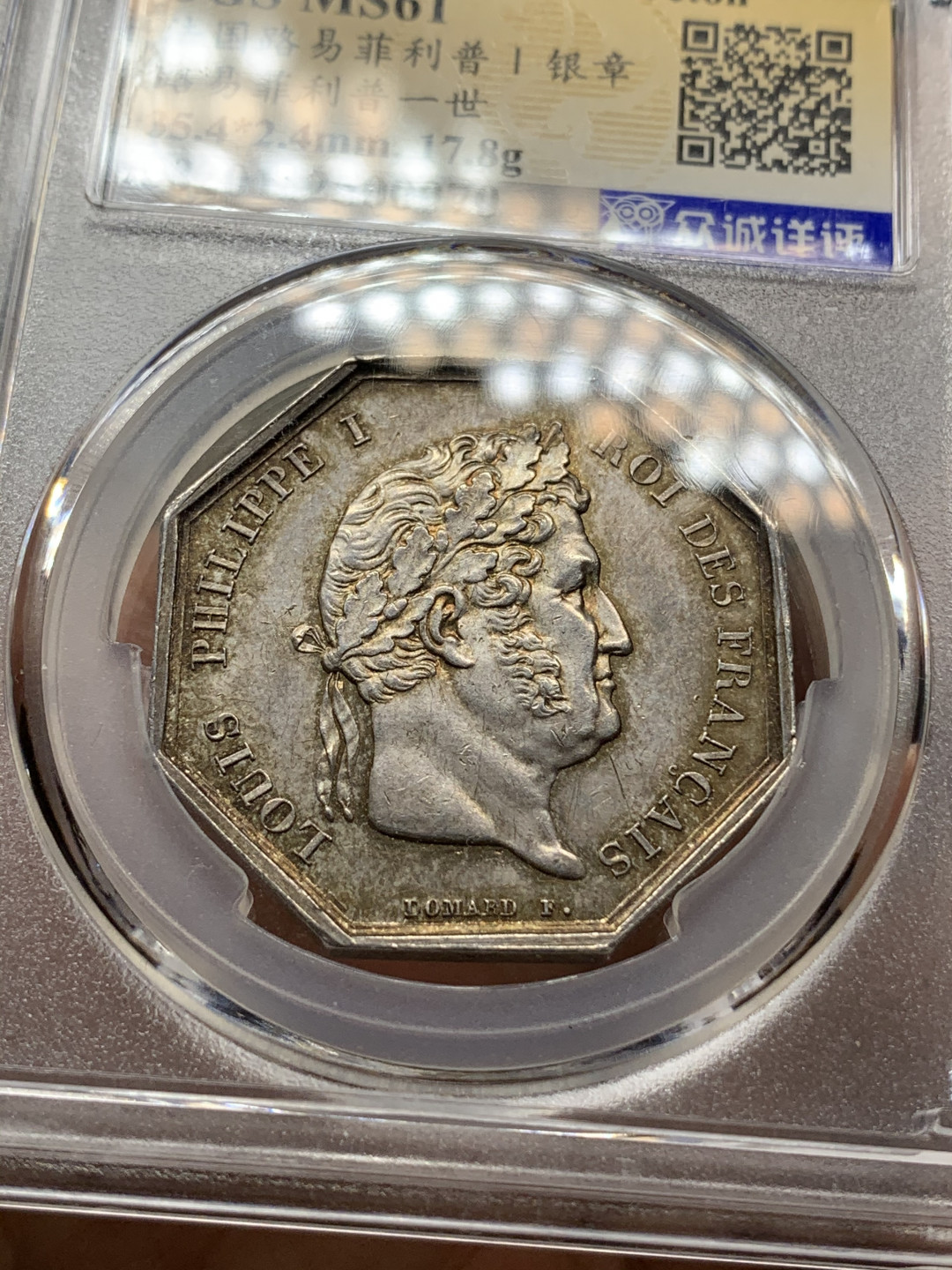 《竞宝斋》钱币微拍-第21场-本周日，周一2场连拍（全场顺丰包邮） 法国 1830年 菲利普 八角 银质代用币 五彩包浆 人物细节清晰