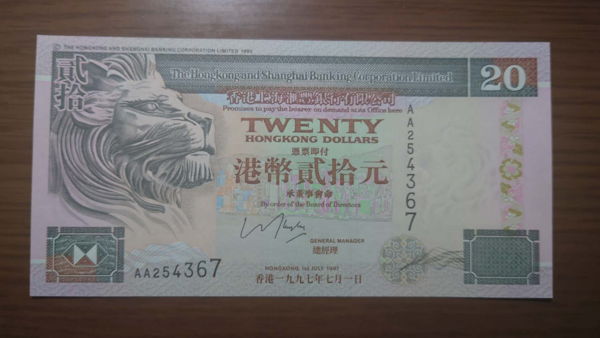 12.13晚【囧羊收藏】精选微拍第42期暨2021年第三十三期 各国钱币精选（纸币+硬币） 【一口价售出，勿出价】1997.7.1香港汇丰银行20元 首发AA冠 号码AA254367 乱蛇 全新UNC