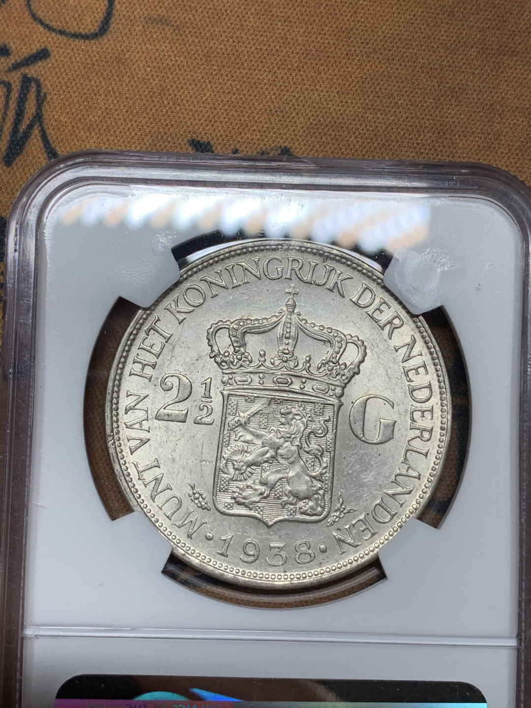 《竞宝斋》钱币微拍-第21场-本周日，周一2场连拍（全场顺丰包邮） NGC-MS61 荷兰 1938年 威廉米娜2.5盾 大银币 好品原光