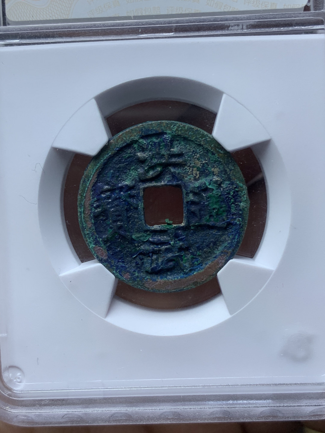 《竞宝斋》钱币微拍-第21场-本周日，周一2场连拍（全场顺丰包邮） 明代 洪武通宝背浙一对 字口清晰 包浆美丽