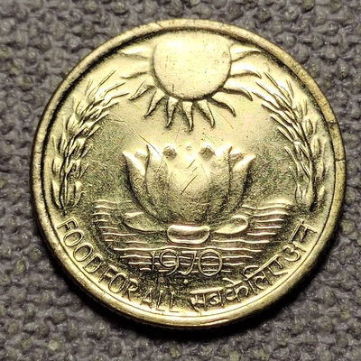 0起1加-纯粹捡漏拍-55场0佣包邮全托管场 - 印度1970年20派沙FAO纪念币