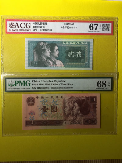 【华誉王者】1865期拍卖 - 961无3457全偶数狮子666+8002小纤云 PMG68E /ACG67E TI12586666 GP15121954