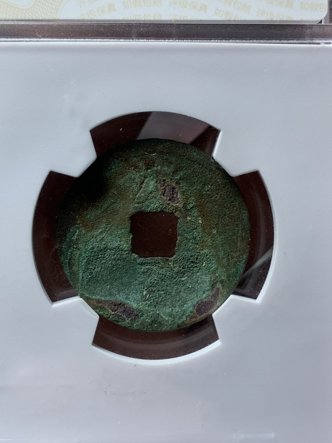 《竞宝斋》钱币微拍-第21场-本周日，周一2场连拍（全场顺丰包邮） 明代 洪武通宝背浙一对 字口清晰 包浆美丽