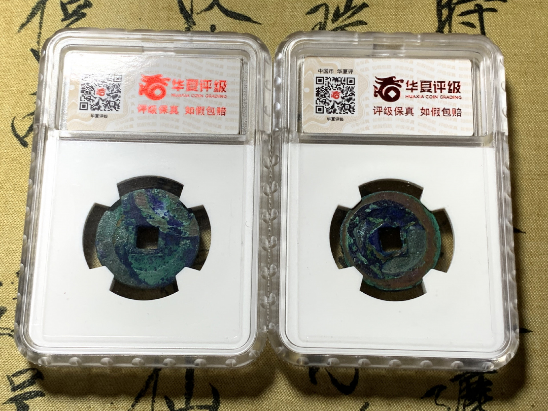 《竞宝斋》钱币微拍-第21场-本周日，周一2场连拍（全场顺丰包邮） 明代 利用通宝 一对 九级币 整体漂亮