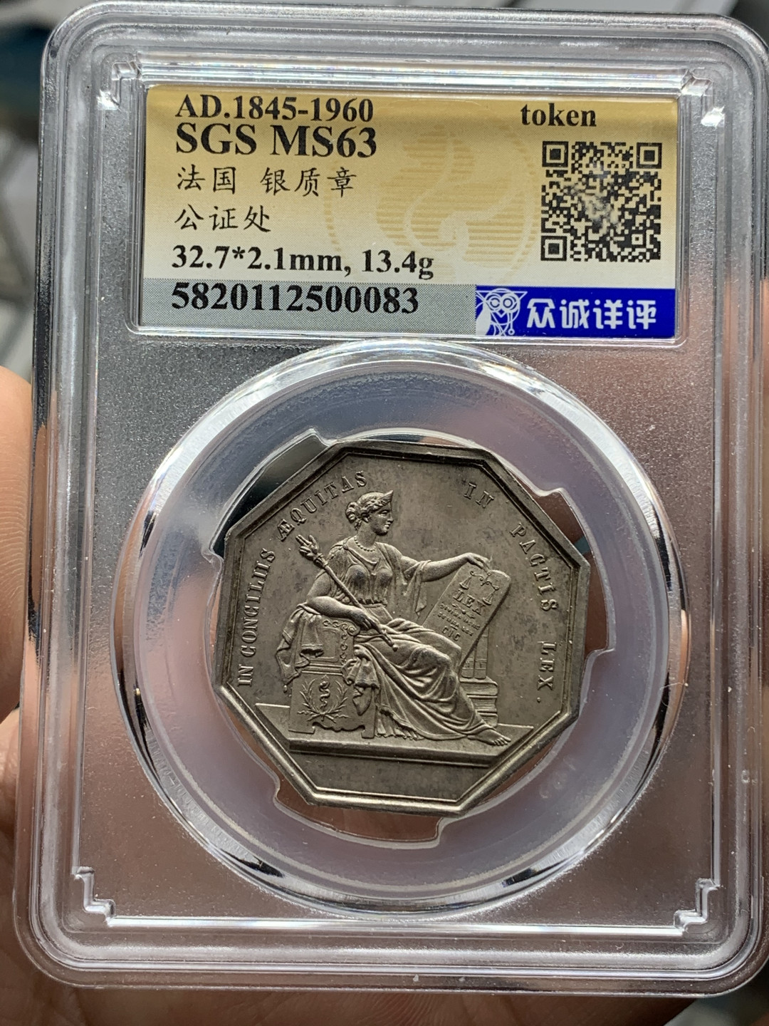 《竞宝斋》钱币微拍-第21场-本周日，周一2场连拍（全场顺丰包邮） 法国 1845-1860年 拇指边铭 八角 银质代用币 MS品质 细节非常优秀