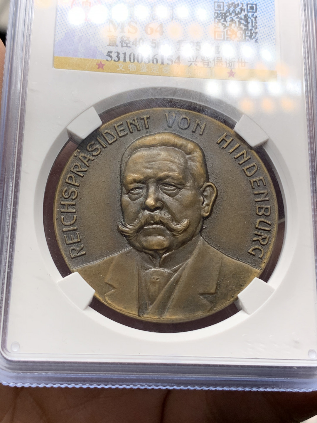 《竞宝斋》钱币微拍-第21场-本周日，周一2场连拍（全场顺丰包邮） 德国 1934年  兴登堡 逝世纪念铜章