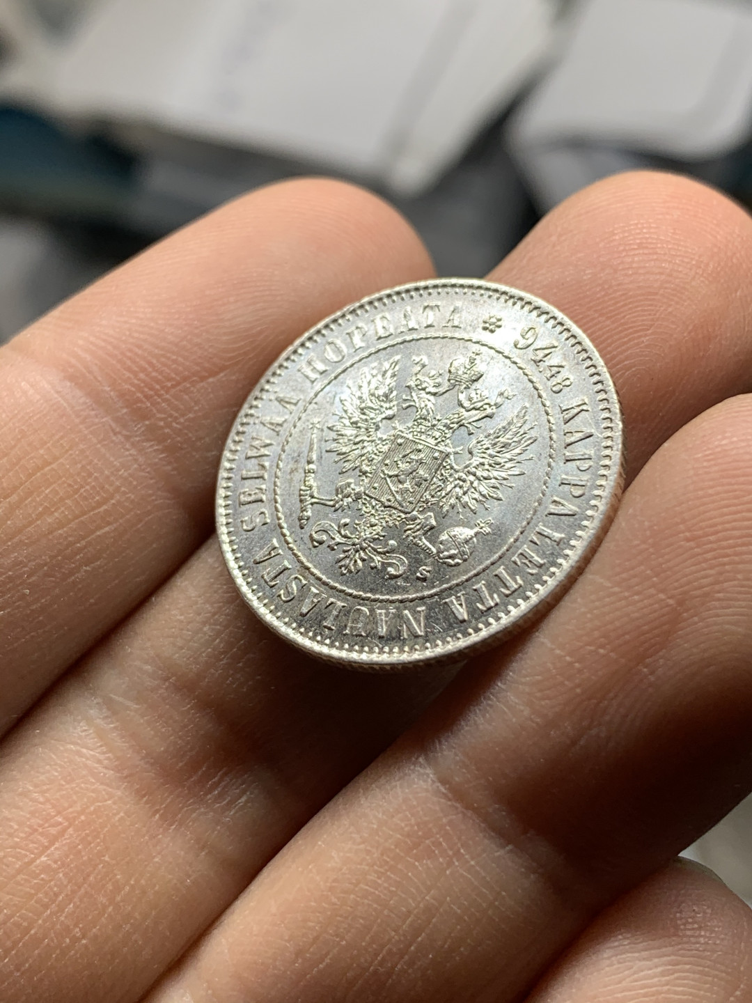 《竞宝斋》钱币微拍-第21场-本周日，周一2场连拍（全场顺丰包邮） 1915年 俄属芬兰 尼古拉二世1马克银币，UNC品少见