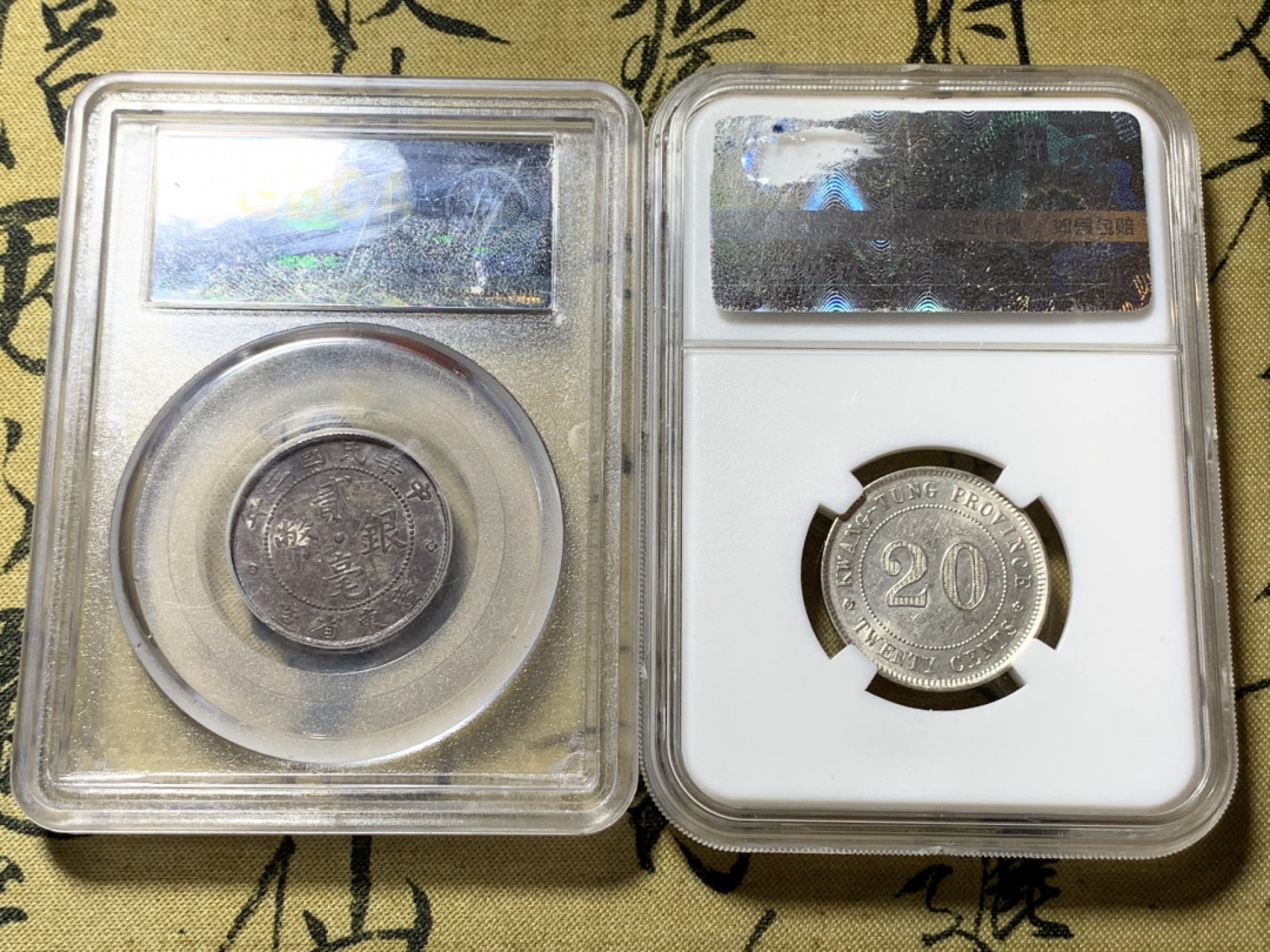 《竞宝斋》钱币微拍-第21场-本周日，周一2场连拍（全场顺丰包邮） 广东省造  民国二年/七年  贰毫 银币一对