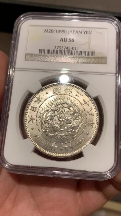 《竞宝斋》钱币微拍-第21场-本周日，周一2场连拍（全场顺丰包邮） NGC-AU58 日本明治28年龙洋