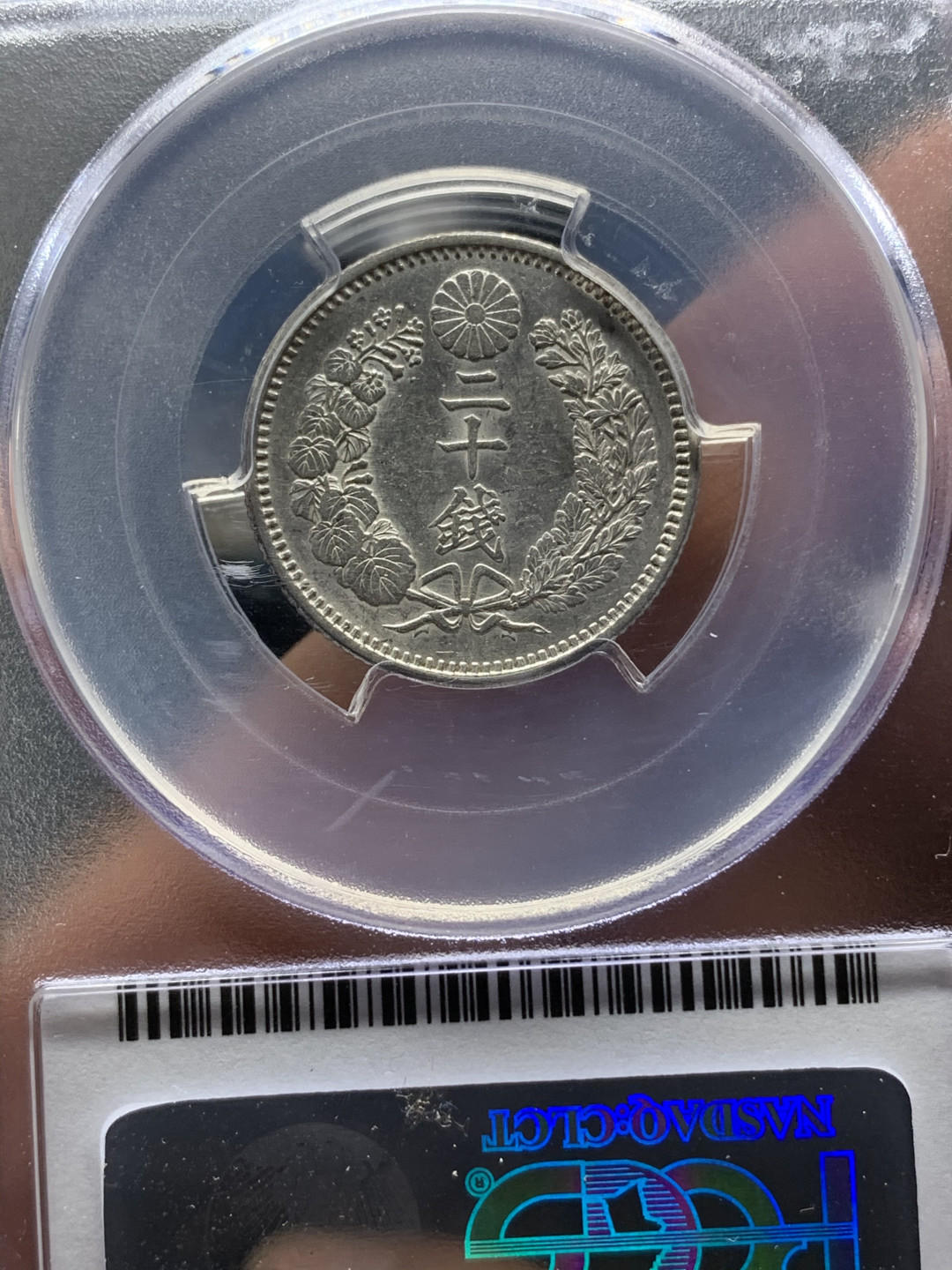 《竞宝斋》钱币微拍-第21场-本周日，周一2场连拍（全场顺丰包邮） PCGS-MS62 日本明治二十年20SEN