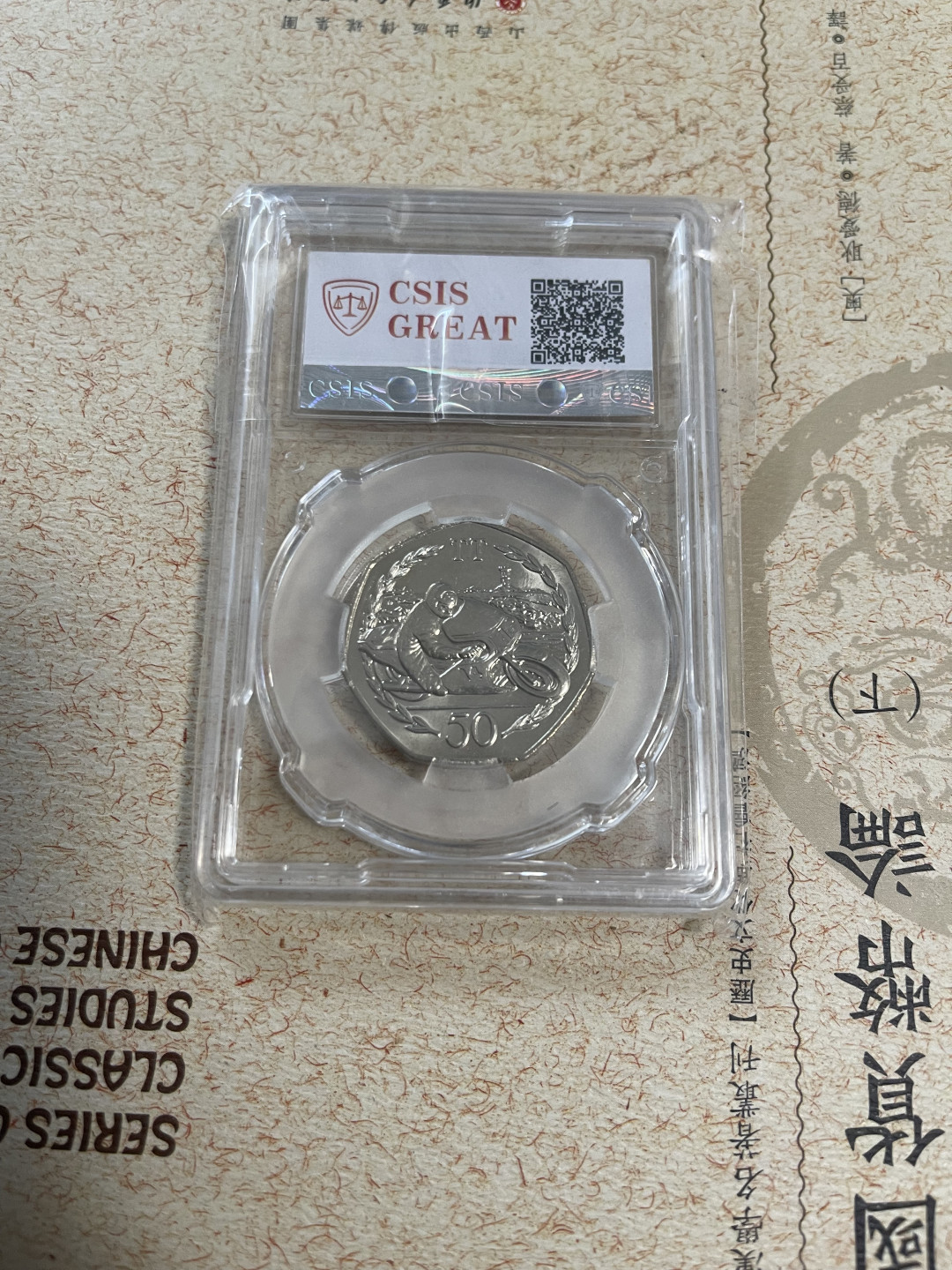 CSIS-GREAT评级精品钱币拍卖第一百二十一期 马恩岛TT摩托车大奖赛镍币 CSIS