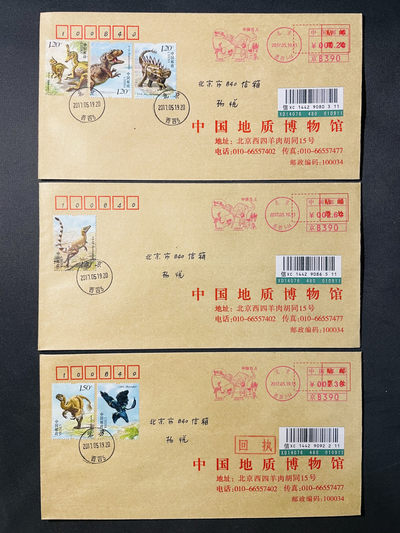 【第5期】莲池国际邮品拍卖-捡漏场 - 【新邮首日】恐龙 中国地质博物馆保真公函 邮资机宣传戳补资 首日实寄
