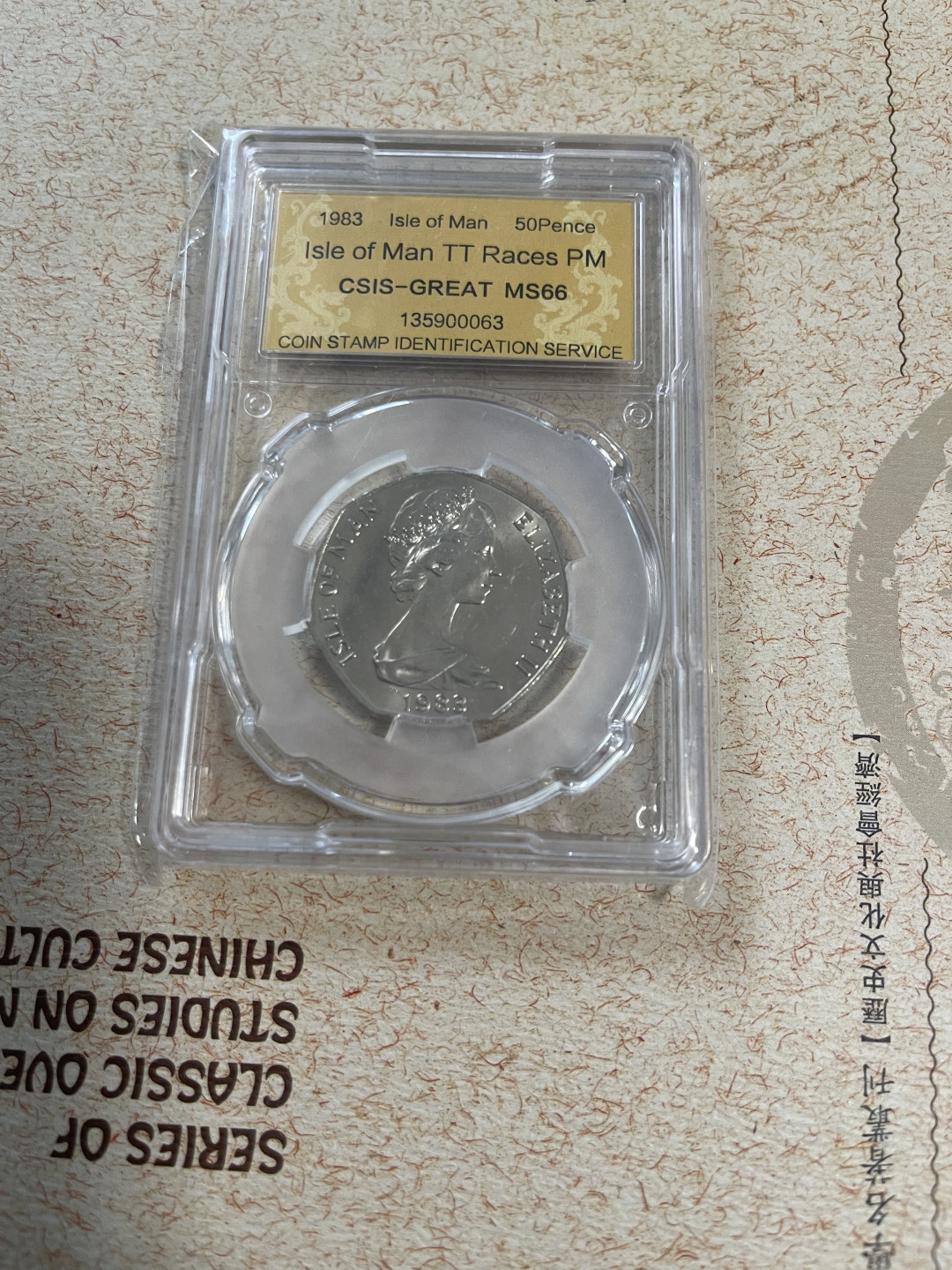 CSIS-GREAT评级精品钱币拍卖第一百二十一期 马恩岛TT摩托车大奖赛镍币 CSIS