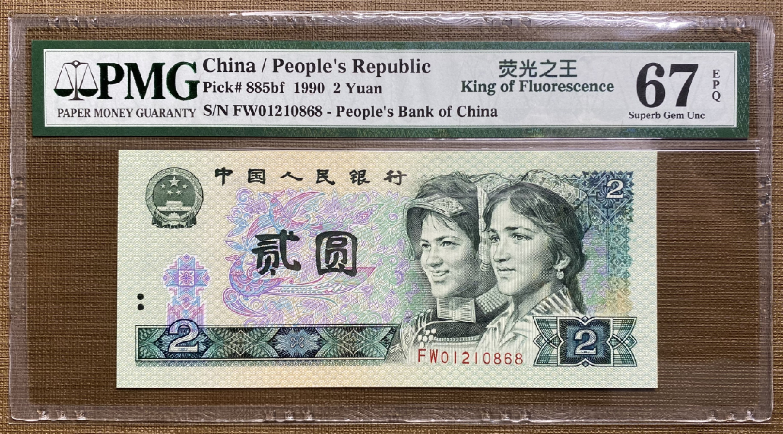 大黄蜂拍卖第35期 902绿幽灵FW01210868，67分