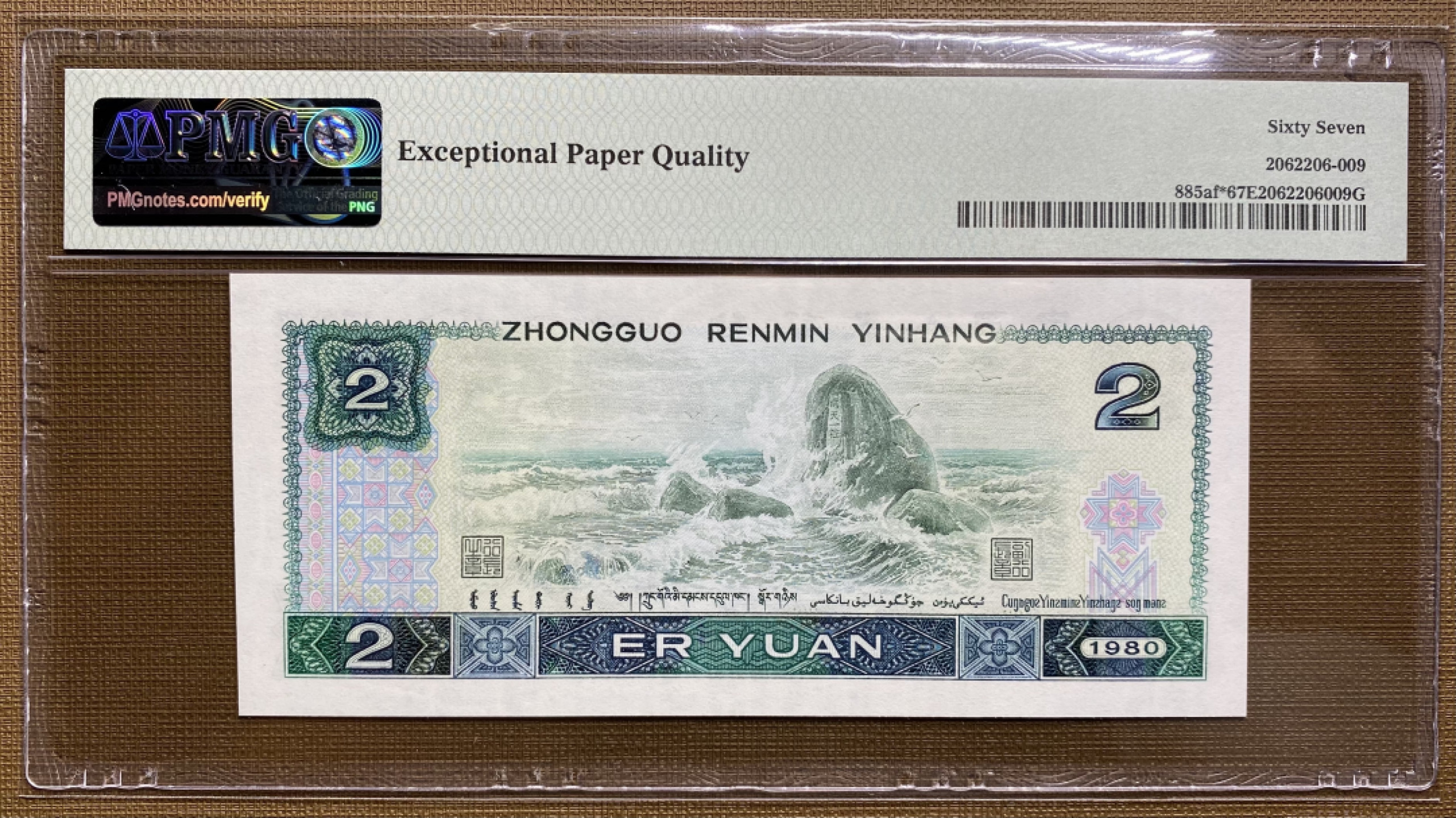 大黄蜂拍卖第35期 802绿钻补号JZ38368251，67分