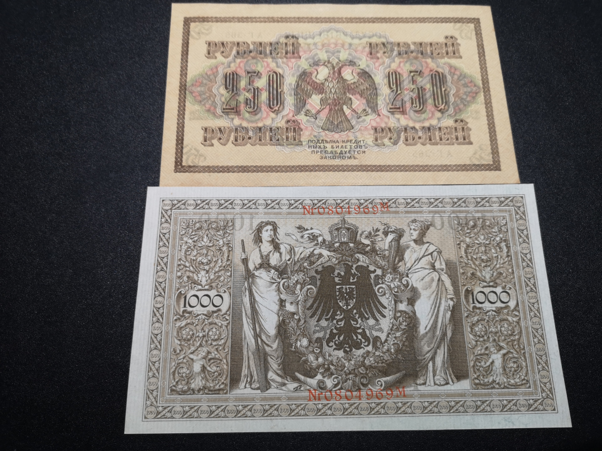 《外钞收藏家》第一百五十五期拍卖 双连拍第二场（本期59件）） 1917年500沙俄卢布近全新和1910年德国1000马克全新 两张一起