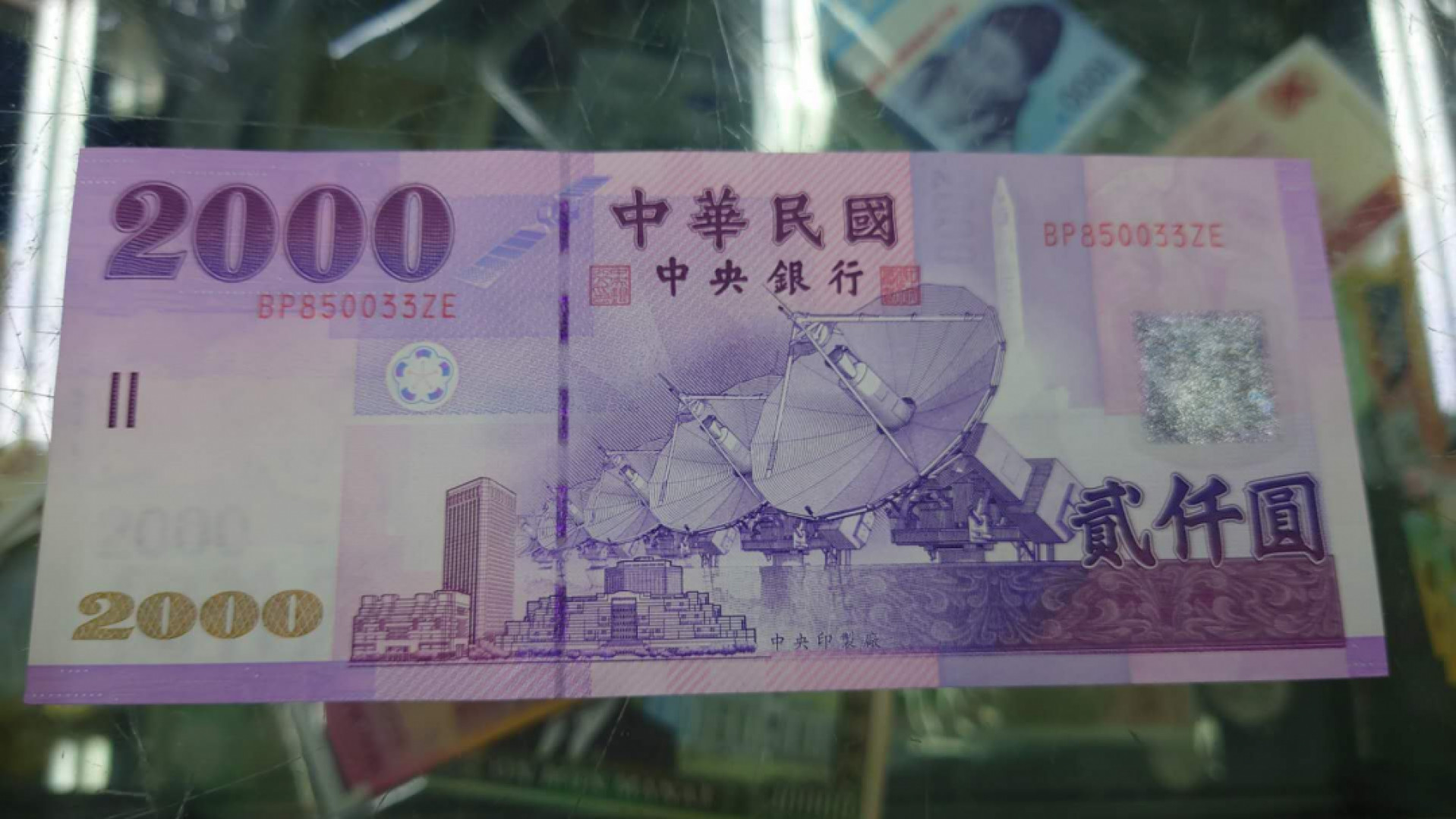 12.13晚【囧羊收藏】精选微拍第42期暨2021年第三十三期 各国钱币精选（纸币+硬币） 2000台币 全程无47尾号33 全新UNC