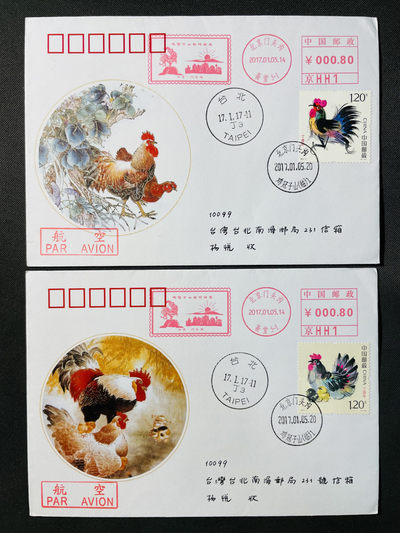 【新邮首日】丁酉鸡年生肖邮票 B6美术封 邮资机宣传戳补资 北京门头沟鸡冠子山临时邮局首日实寄
