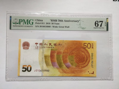 【华誉王者】1865期拍卖 - 70纪念钞 倒置号 PMG67E   J010618980