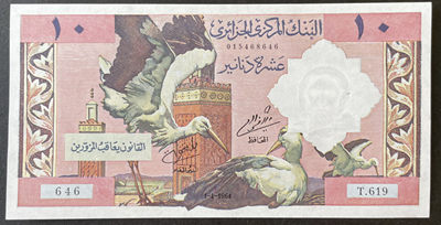 小福收藏拍卖第40期 外币裸钞场  本期有阿尔及利亚1964版 法罗群岛500 1000克朗等多国精美纸币 - 阿尔及利亚 1964年 10第纳尔 有针孔 unc