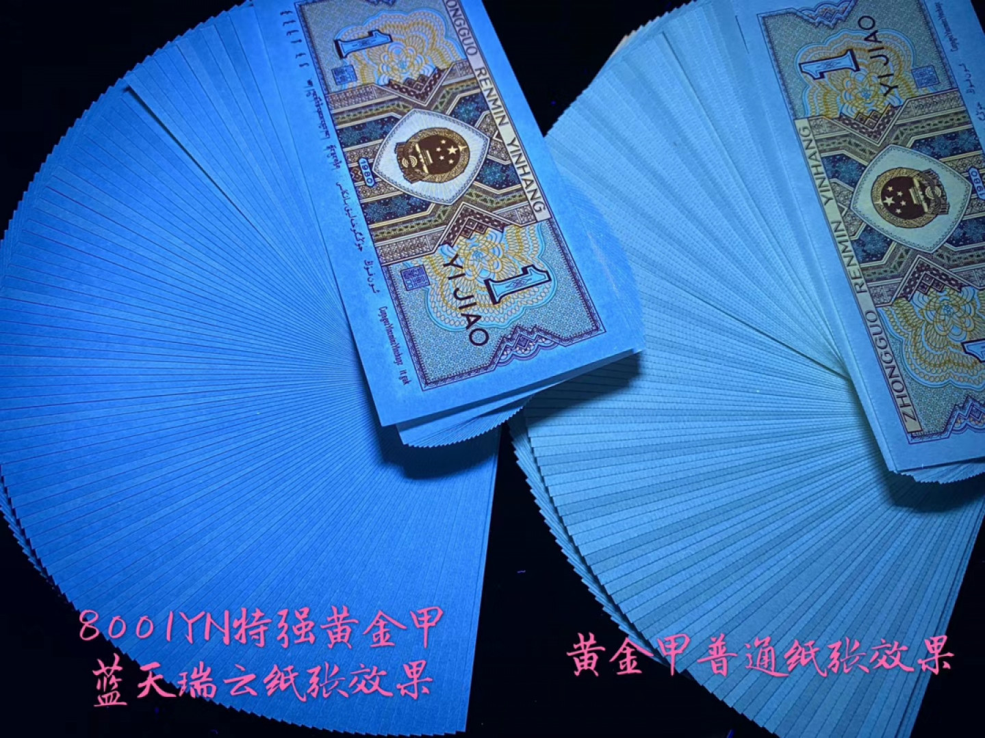 钱满塘收藏-精品钱币大杂烩 🔥 新品种！8001【特强黄金甲】钱坤67E评级币YN49570191，独特的蓝天瑞云纸张蓝白色强荧光！首次在特强黄金甲中发现，与普通特强黄金甲对比明显，纸张呈翠兰色，背面与蓝天瑞云纸张相似，隐约有云状，正面双色特强荧光，冠号流水是粗字体明显，不同于普通的白云丹霞，非常漂亮！绝品无斑无油！