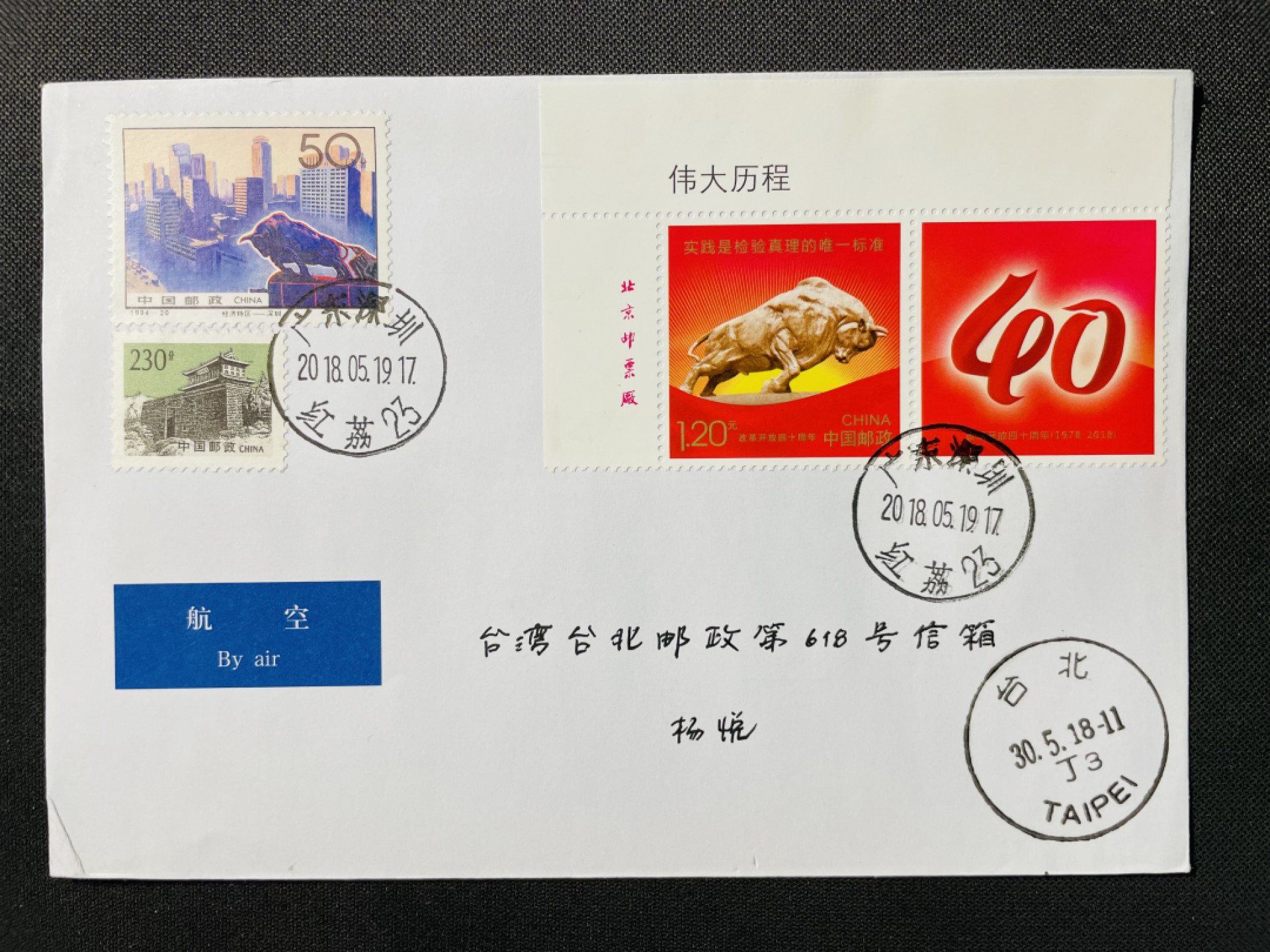 【第5期】莲池国际邮品拍卖-捡漏场 【新邮首日】伟大历程个性化 加贴94深圳特区 深圳孺子牛原地首日实寄