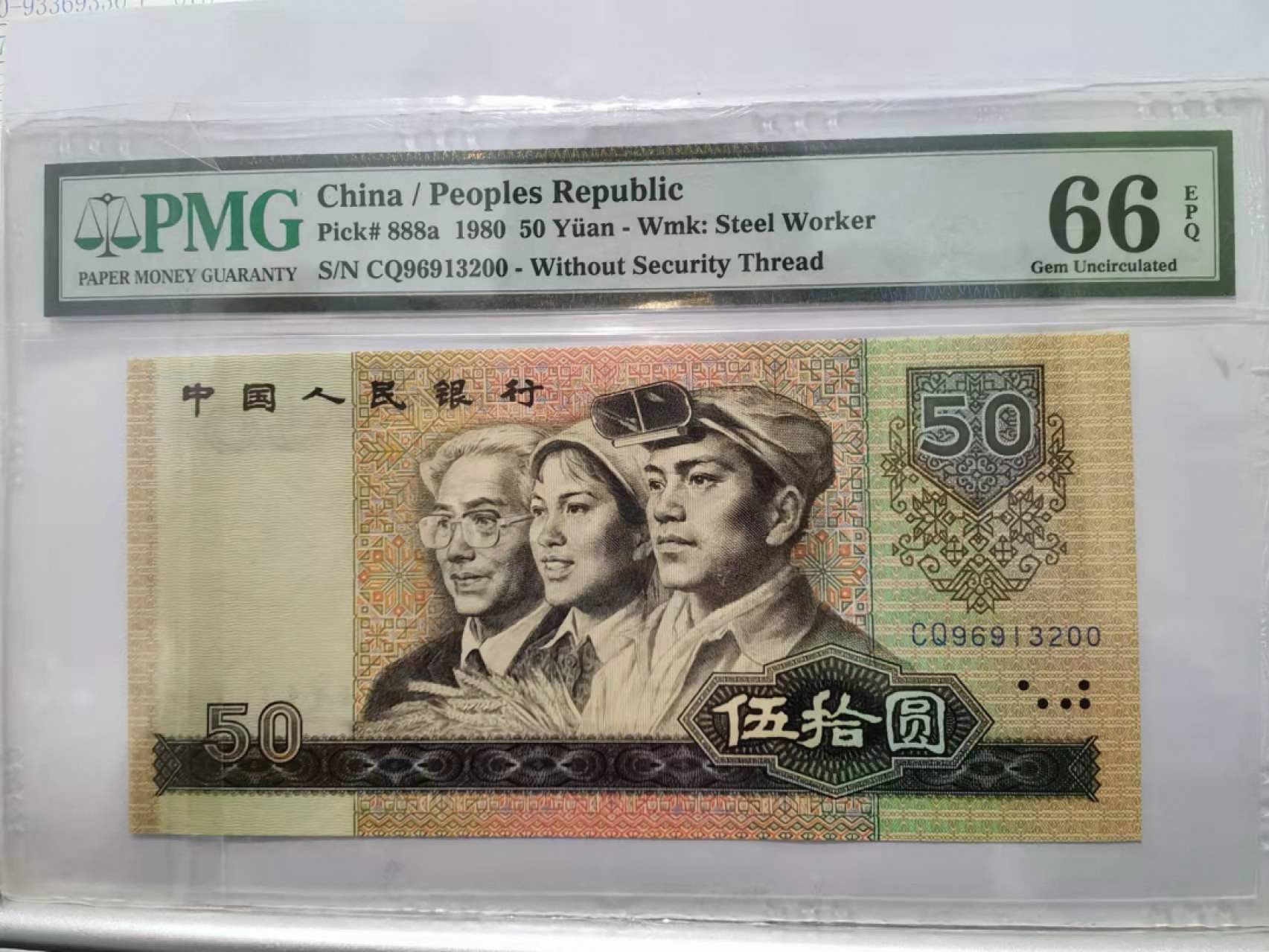 【华誉王者】1865期拍卖 四版币王8050天蓝双尾00,刀拆绝品，尺寸足足 PMG66E CQ96913200