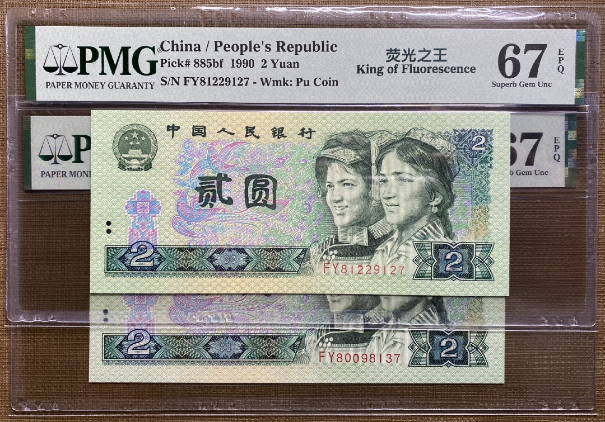 大黄蜂拍卖第35期 902绿幽灵FY80098137，FY81229127，67分2张