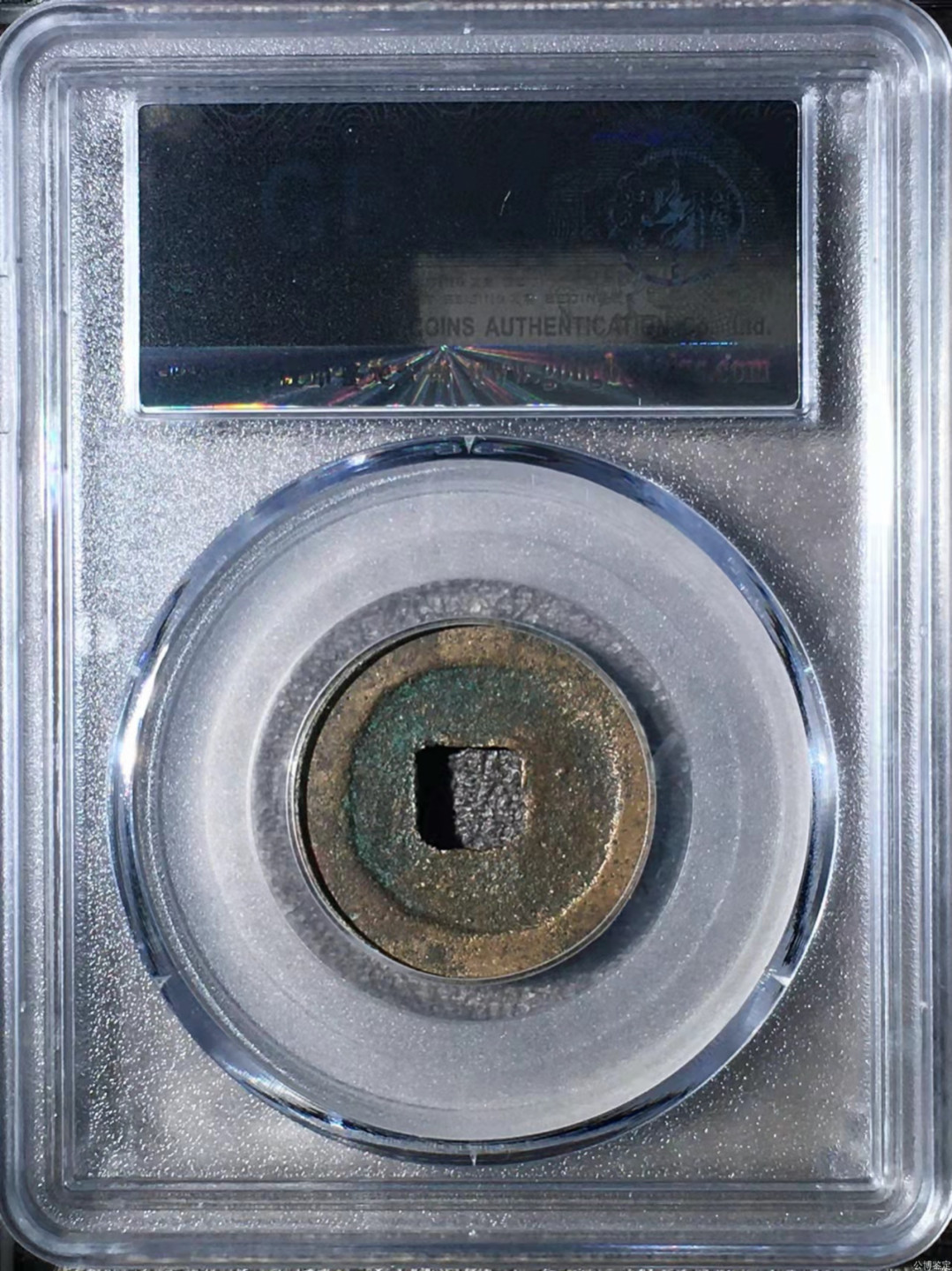 宋钱公博85分专场（6） 宋—圣宋元宝（细郭篆书）