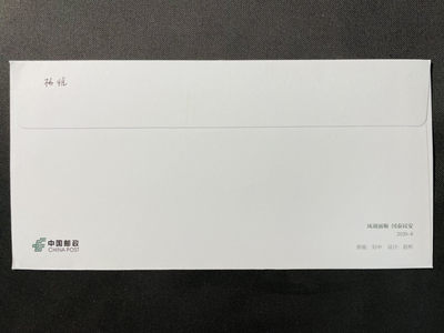 【多色邮资机宣传戳】国泰民安风调雨顺 设计者刘中签名 首日实寄