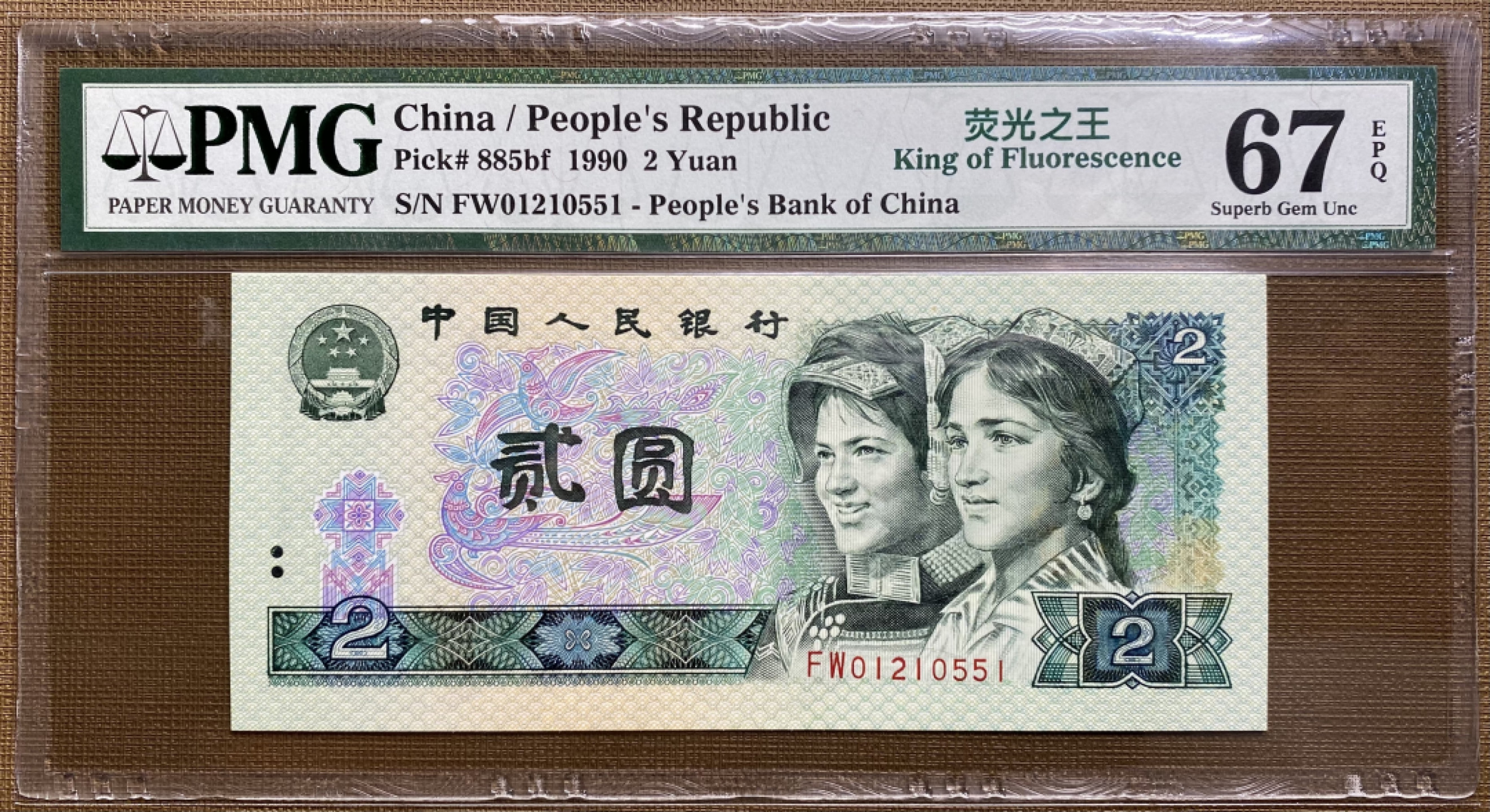 大黄蜂拍卖第35期 902绿幽灵FW01210551，67分