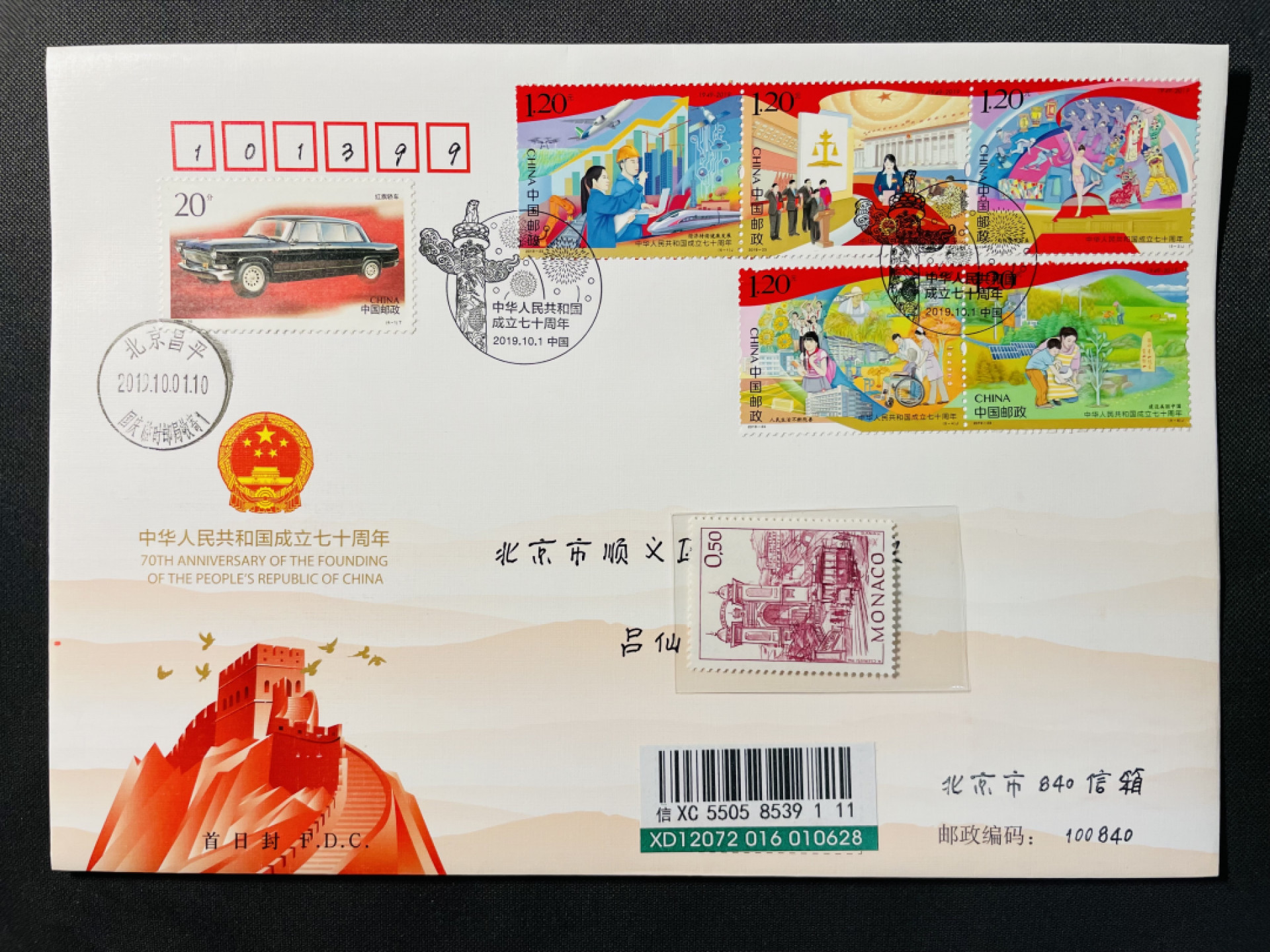 【第5期】莲池国际邮品拍卖-捡漏场 【首日封】建国七十周年 加贴阅兵用红旗轿车 国庆临时邮局首日实寄