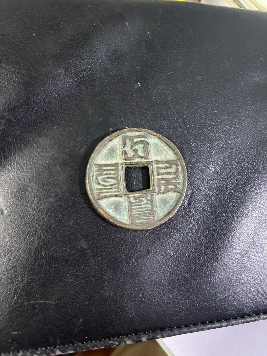 CSIS-GREAT评级精品钱币拍卖第一百二十一期 八思巴文 大元通宝 参考品 