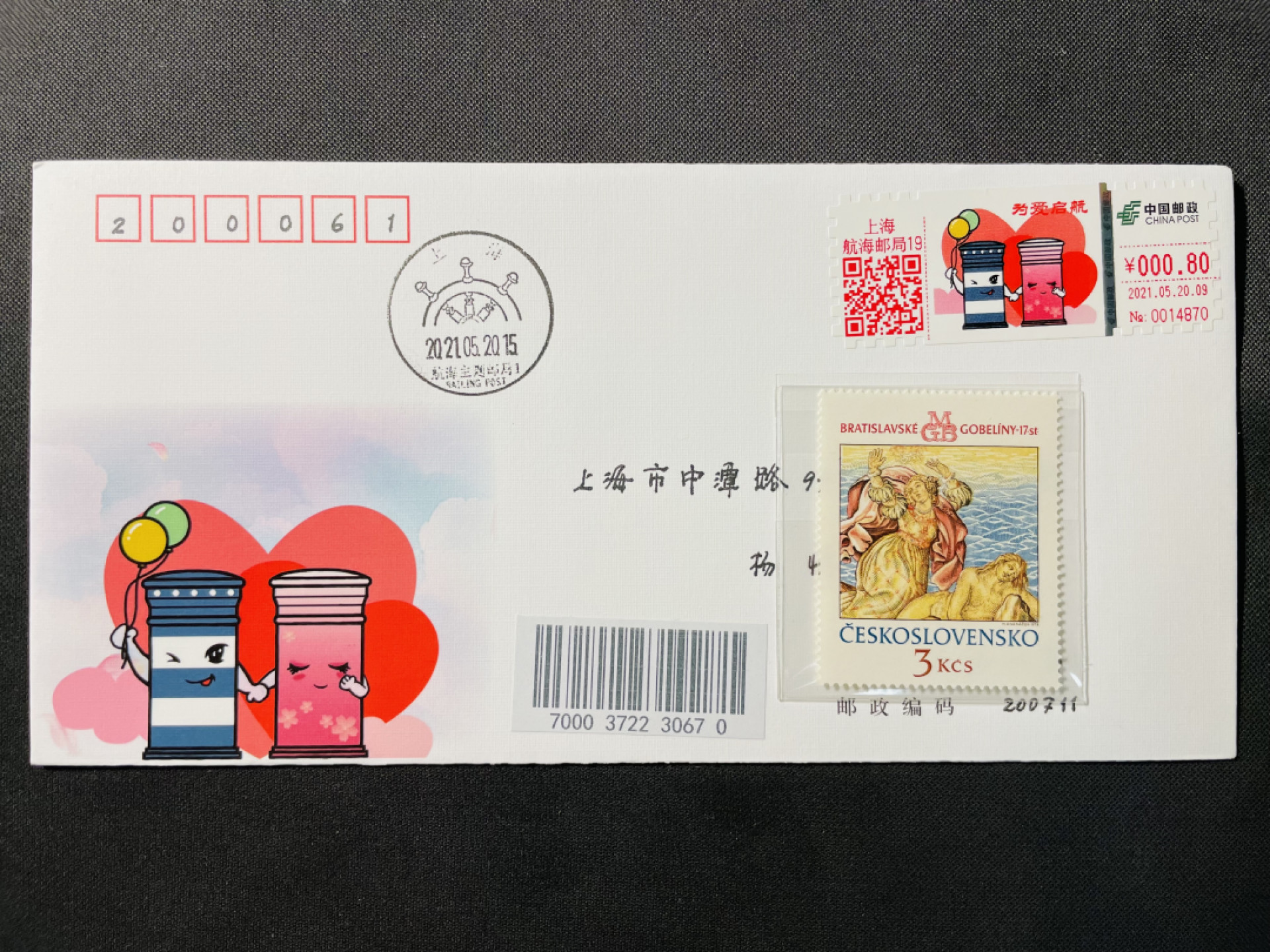 【第5期】莲池国际邮品拍卖-捡漏场 【TS71型彩色邮资机标签】为爱启航0.8面值 上海航海邮局 首日实寄
