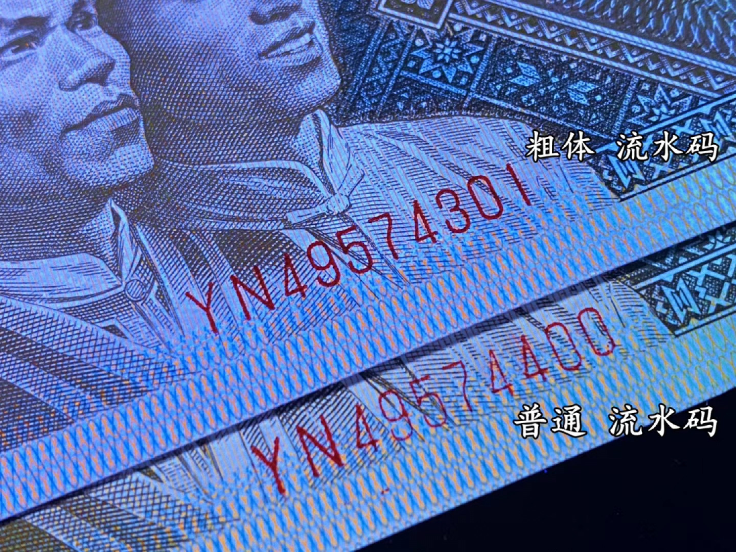 钱满塘收藏-精品钱币大杂烩 🔥 新品种！8001【特强黄金甲】钱坤67E评级币YN49570191，独特的蓝天瑞云纸张蓝白色强荧光！首次在特强黄金甲中发现，与普通特强黄金甲对比明显，纸张呈翠兰色，背面与蓝天瑞云纸张相似，隐约有云状，正面双色特强荧光，冠号流水是粗字体明显，不同于普通的白云丹霞，非常漂亮！绝品无斑无油！