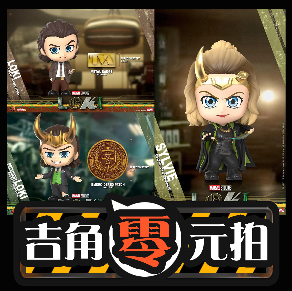 【吉角零元拍】HotToys HT COSB874/875/876 洛基 Q版公仔 3款现货