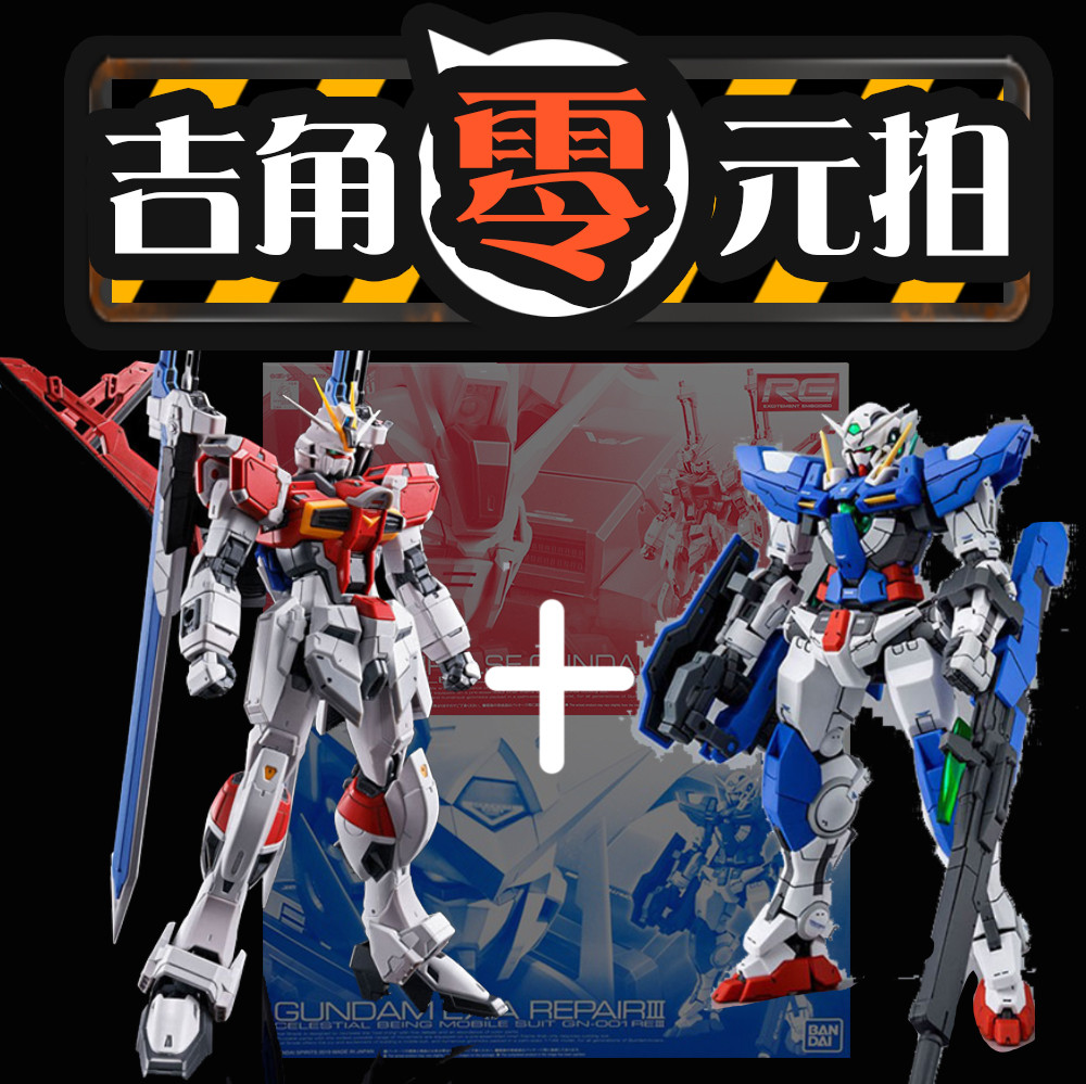 【吉角零元拍】万代PB限定RG能天使R3+PB限定脉冲