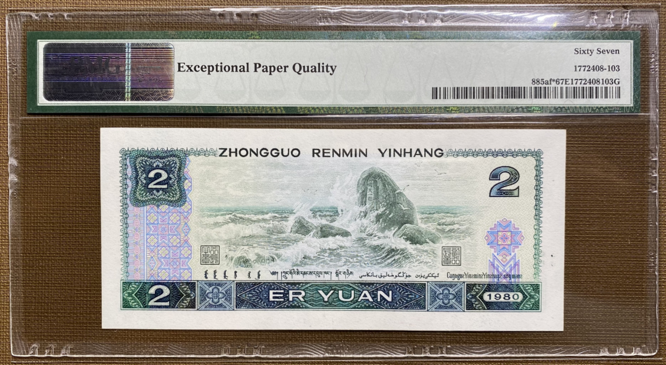 大黄蜂拍卖第35期 802绿钻补号JZ33207858，67分