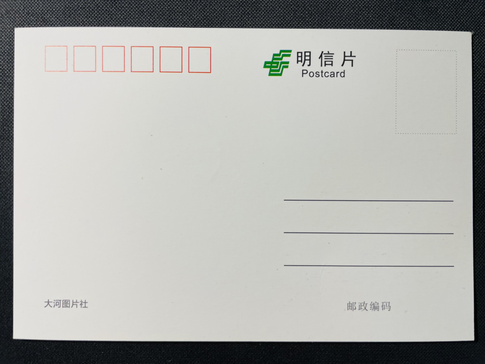 【第5期】莲池国际邮品拍卖-捡漏场 【秒杀】喜鹊趣味极限片 北京爱情邮局日戳 象征爱情的鸟
