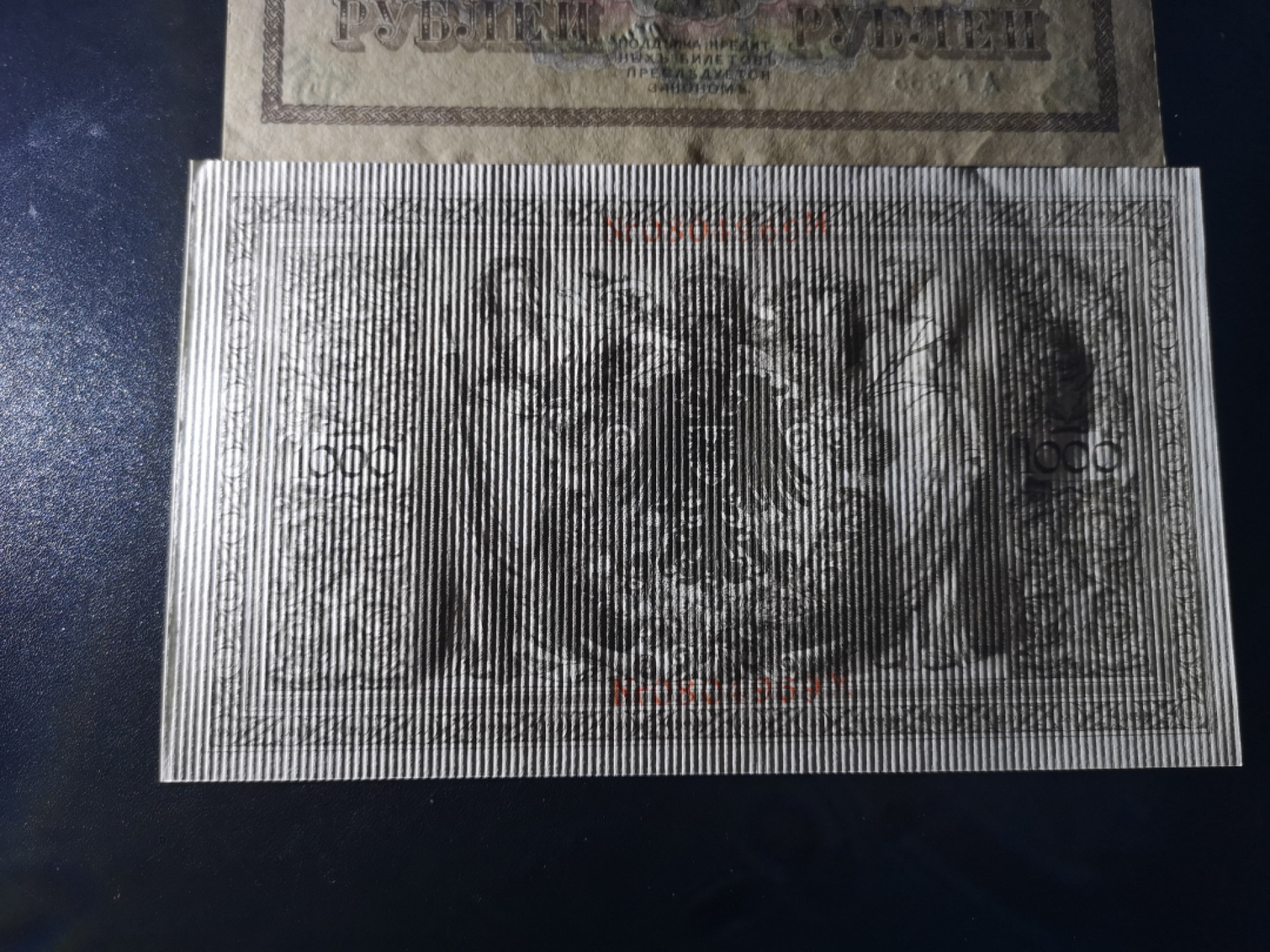 《外钞收藏家》第一百五十五期拍卖 双连拍第二场（本期59件）） 1917年500沙俄卢布近全新和1910年德国1000马克全新 两张一起