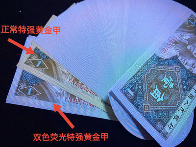 钱满塘收藏-精品钱币大杂烩 - 🔥 新品种！8001【特强黄金甲】钱坤67E评级币YN49570191，独特的蓝天瑞云纸张蓝白色强荧光！首次在特强黄金甲中发现，与普通特强黄金甲对比明显，纸张呈翠兰色，背面与蓝天瑞云纸张相似，隐约有云状，正面双色特强荧光，冠号流水是粗字体明显，不同于普通的白云丹霞，非常漂亮！绝品无斑无油！